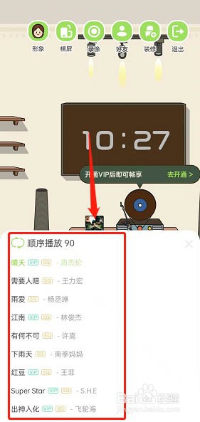 QQ音乐musiczone怎么播放音乐?