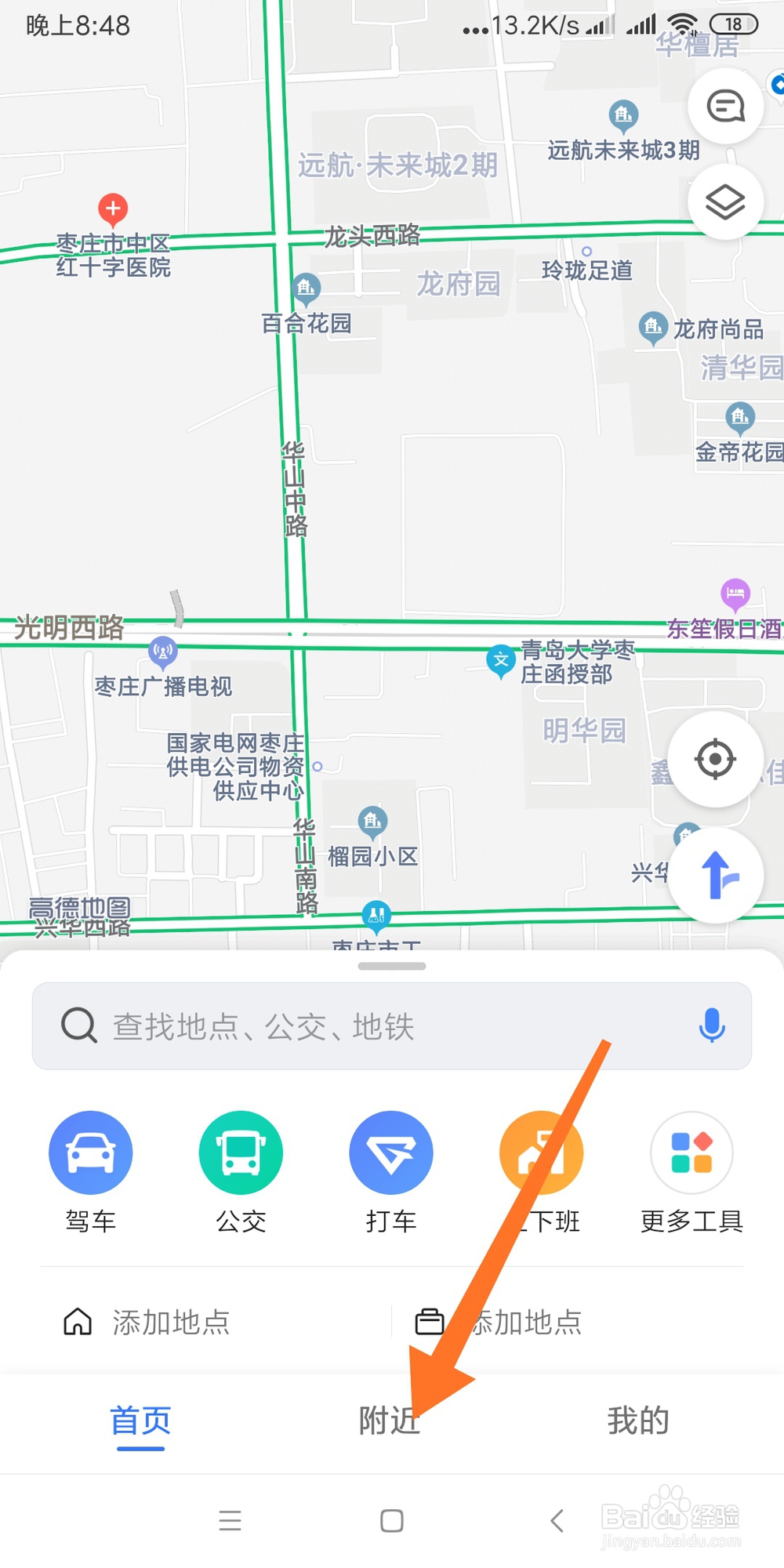 如何利用高德地图查找附近的菜市场