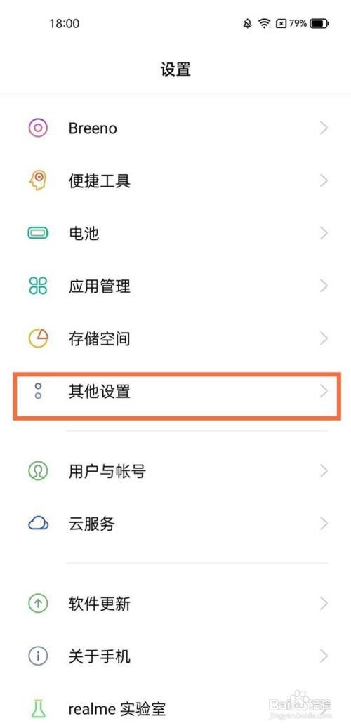 realme真我q3如何关闭手机?