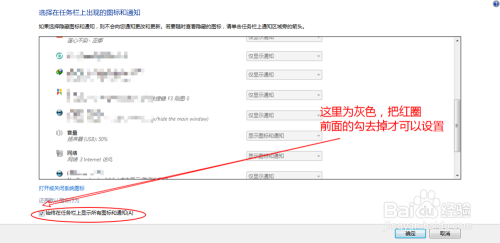 Windows控制面板之通知区域图标怎么设置教程