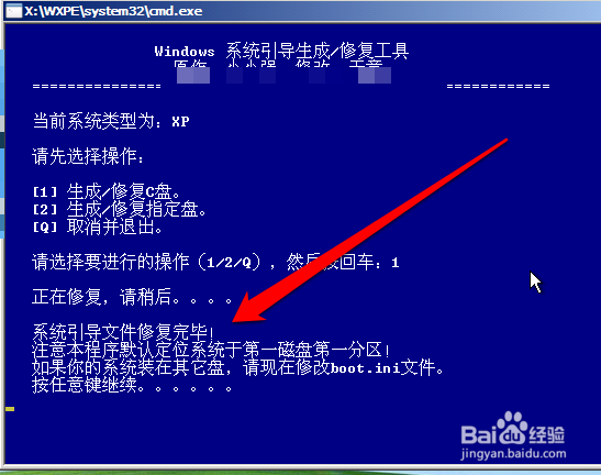 怎样修复windows启动引导?