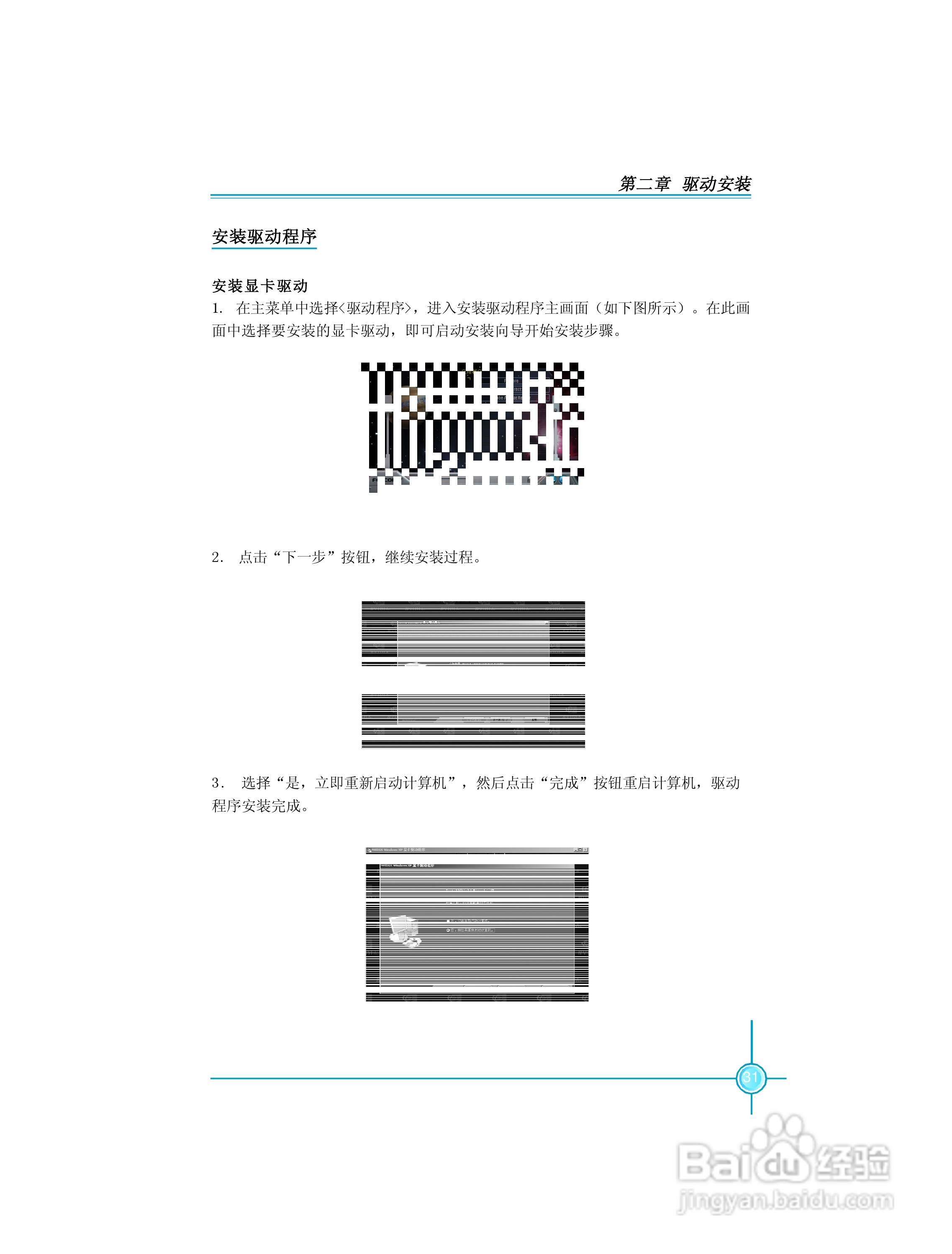 富士康FV-N79GM3D2-HP型显卡使用手册:[2]
