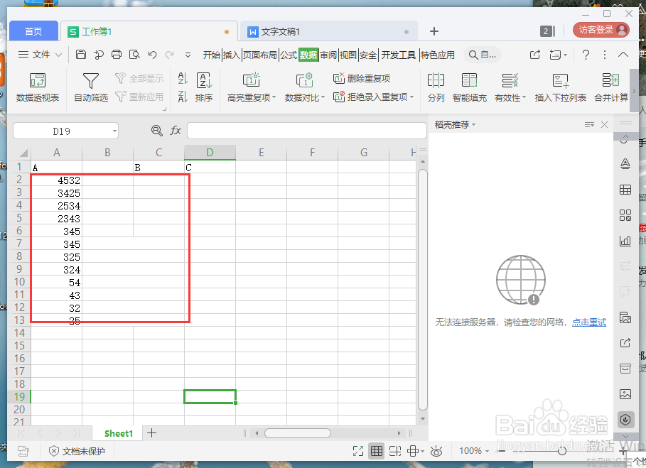 表格怎么内插竖线