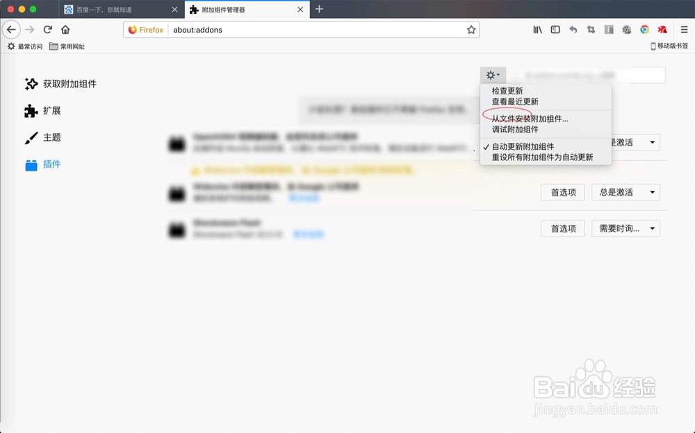 Mac Firefox火狐浏览器怎么添加本地附加组件