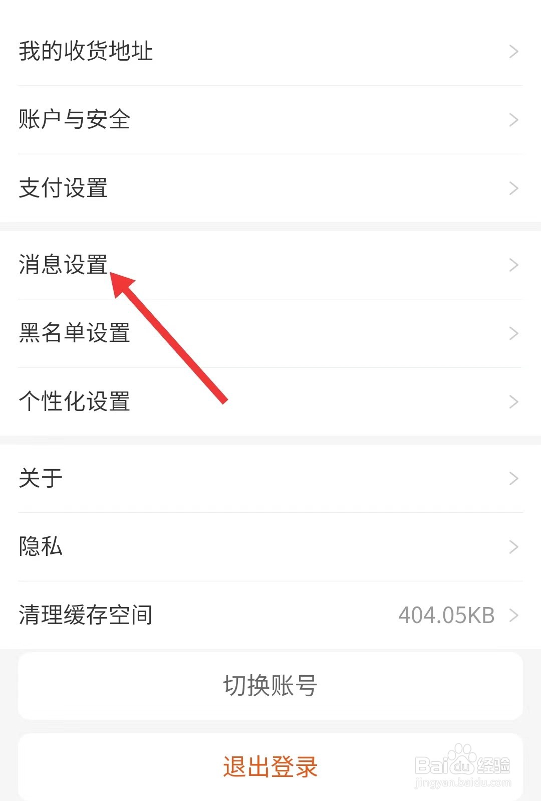 九典app怎么查看消息设置