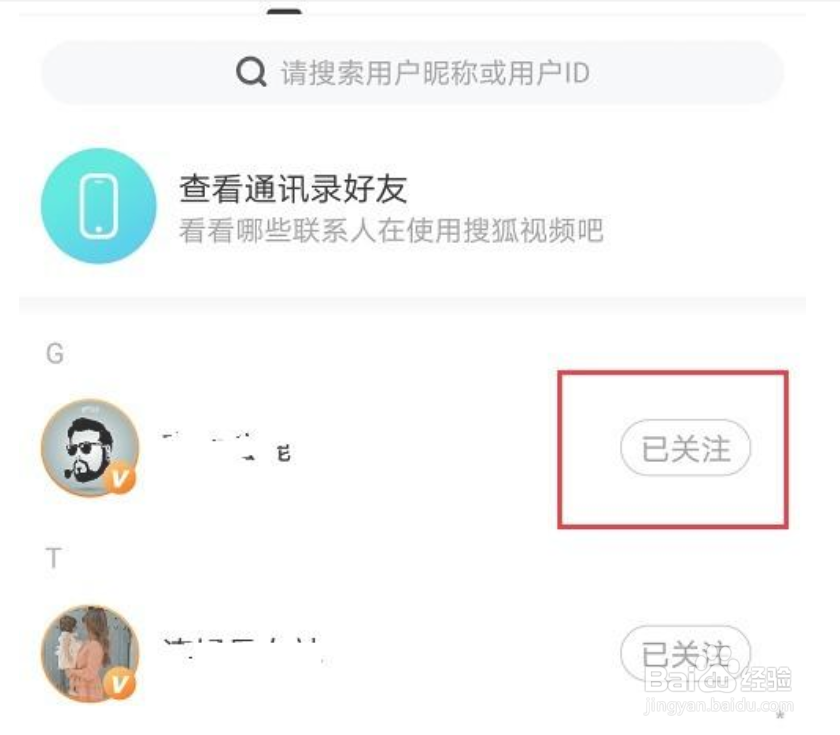 搜狐视频怎么取消关注