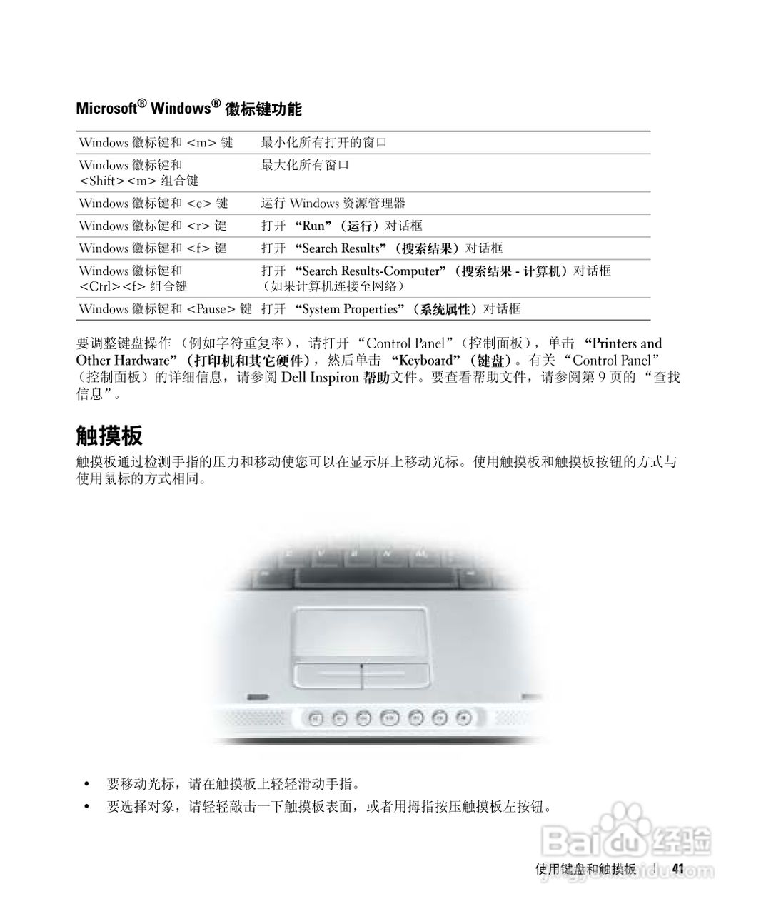 戴尔Inspiron 6000笔记本电脑使用说明书:[5]