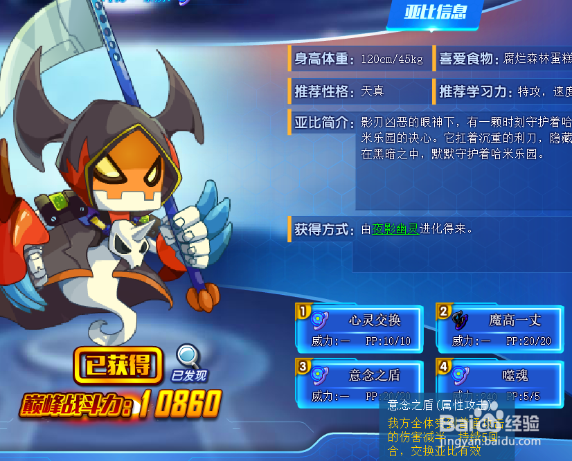 奥拉星影刃技能表及获得方式