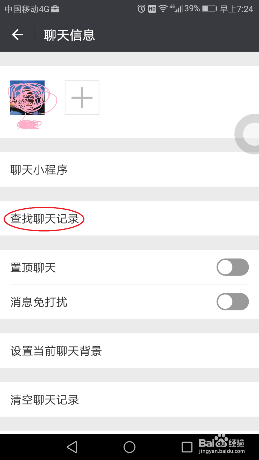 微信怎么查找聊天发过的链接