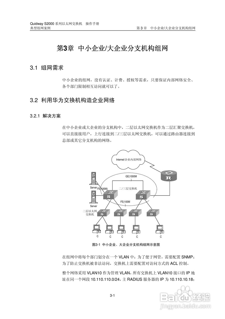 华三交换机S2000形说明书:[33]