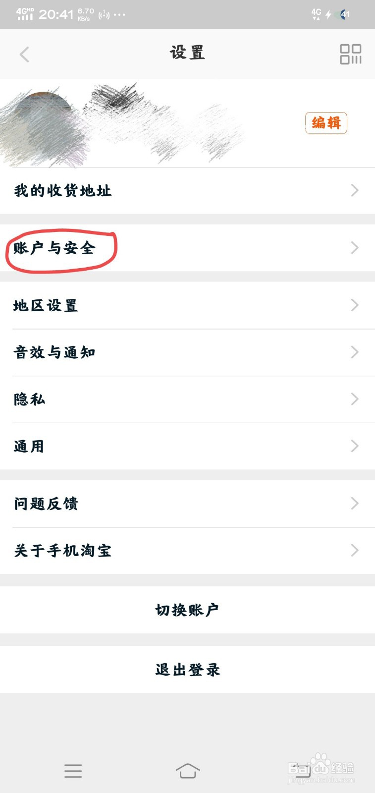 淘宝怎么改支付宝账号