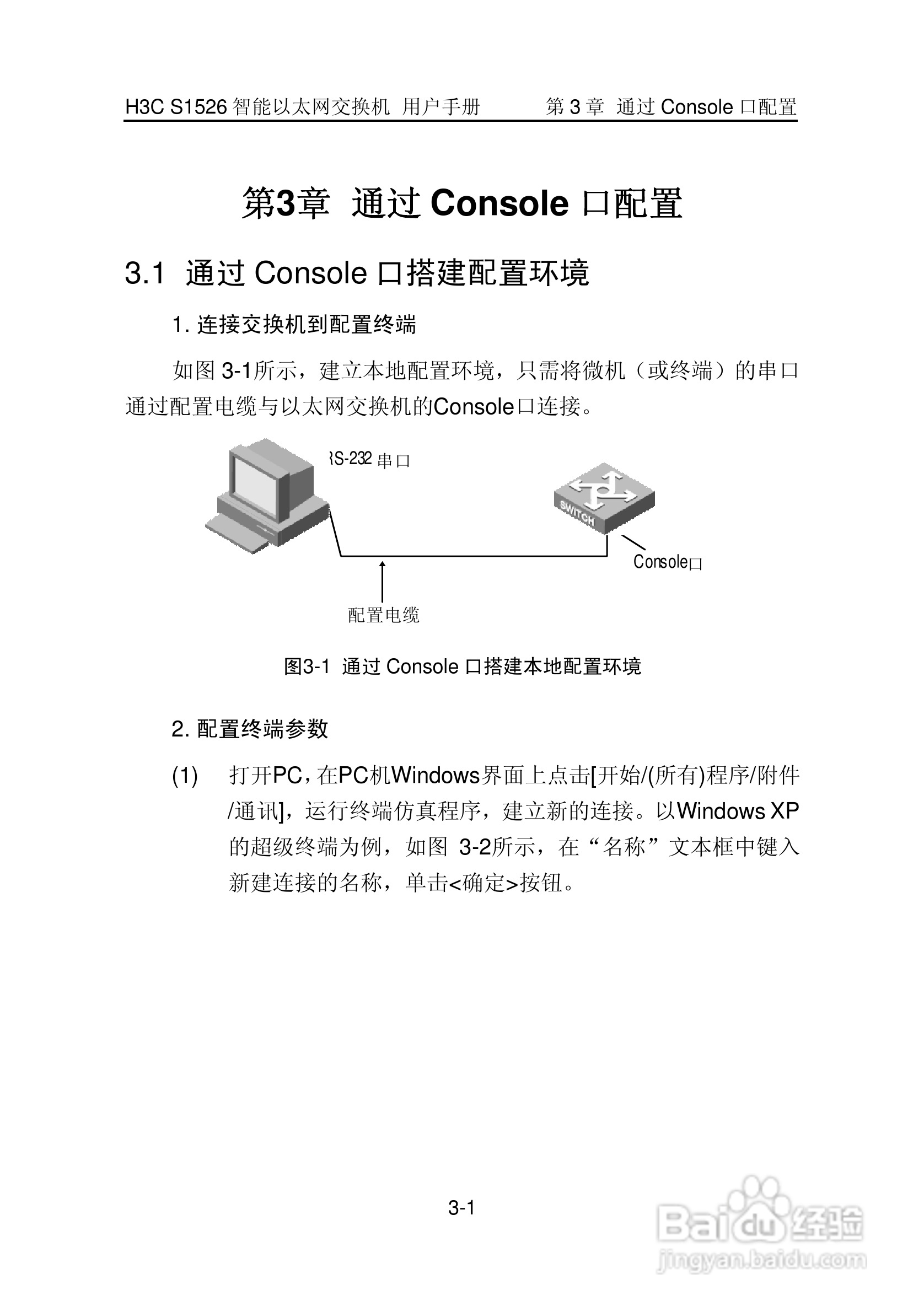 华三交换机S1526形说明书:[4]