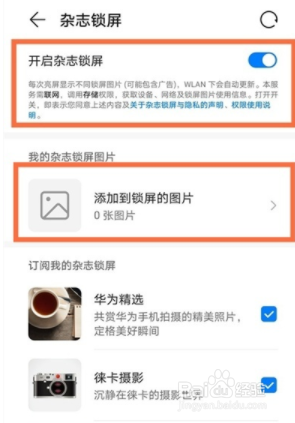 华为mate40e如何设置动态锁屏