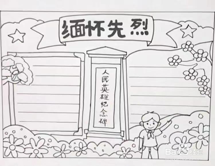 缅怀先烈的清明节手抄报怎么画