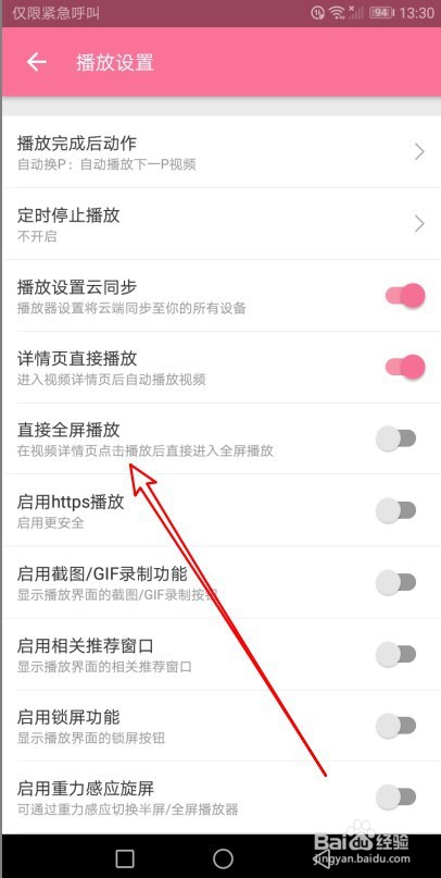 哔哩哔哩如何设置直接全屏播放视频