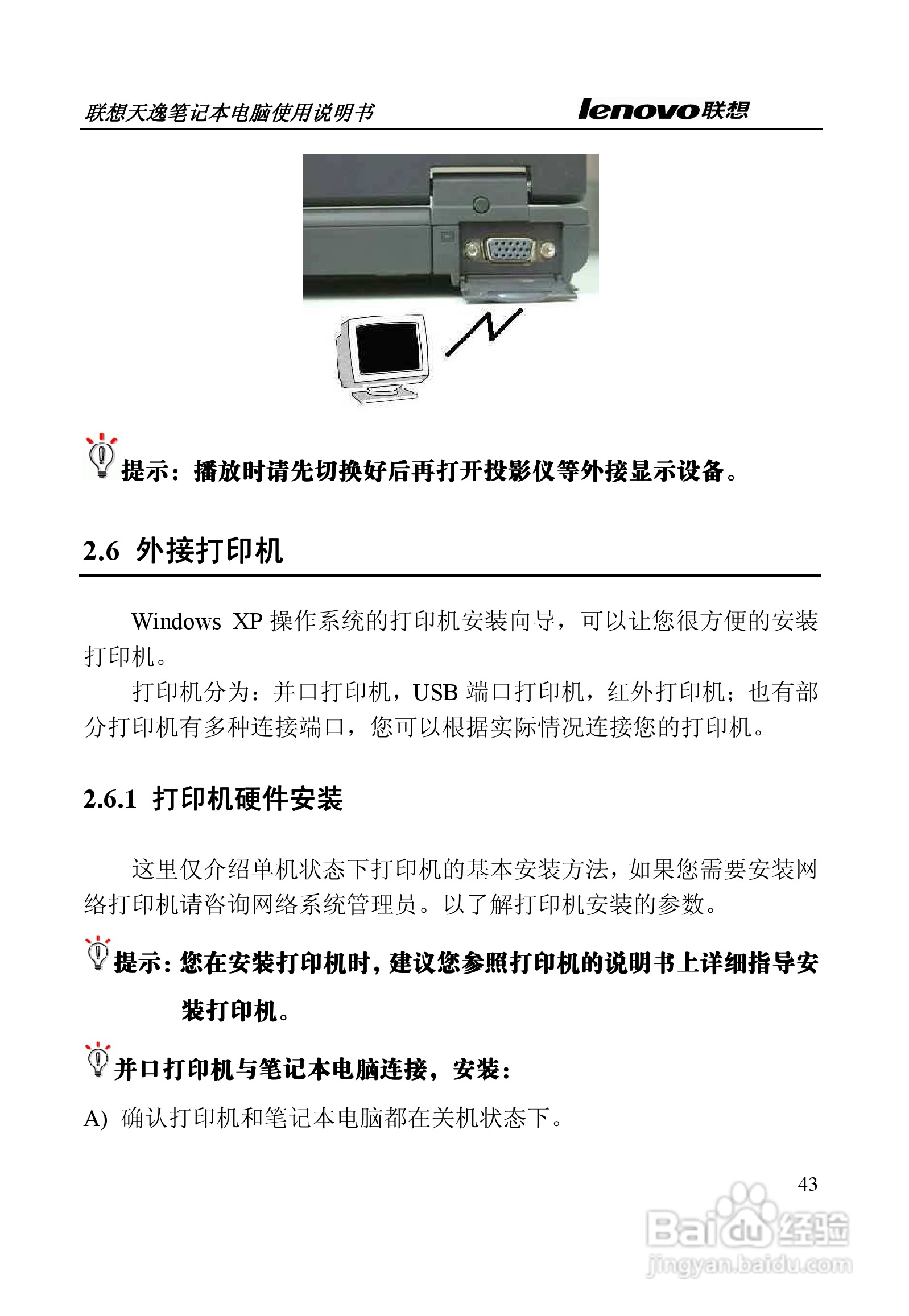联想天逸Y330笔记本电脑使用说明书:[5]