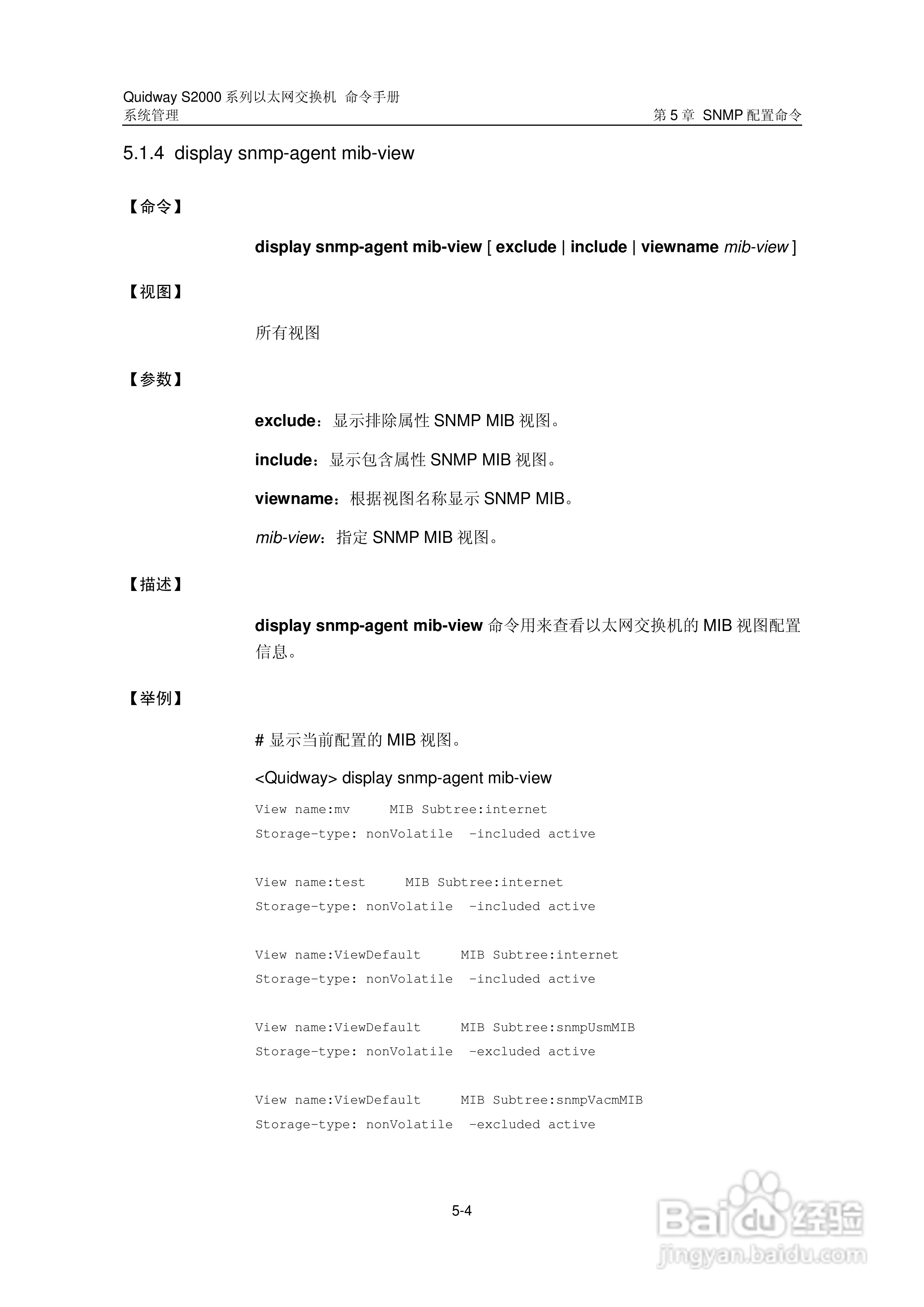 华三交换机QuidwayS2000形说明书:[42]