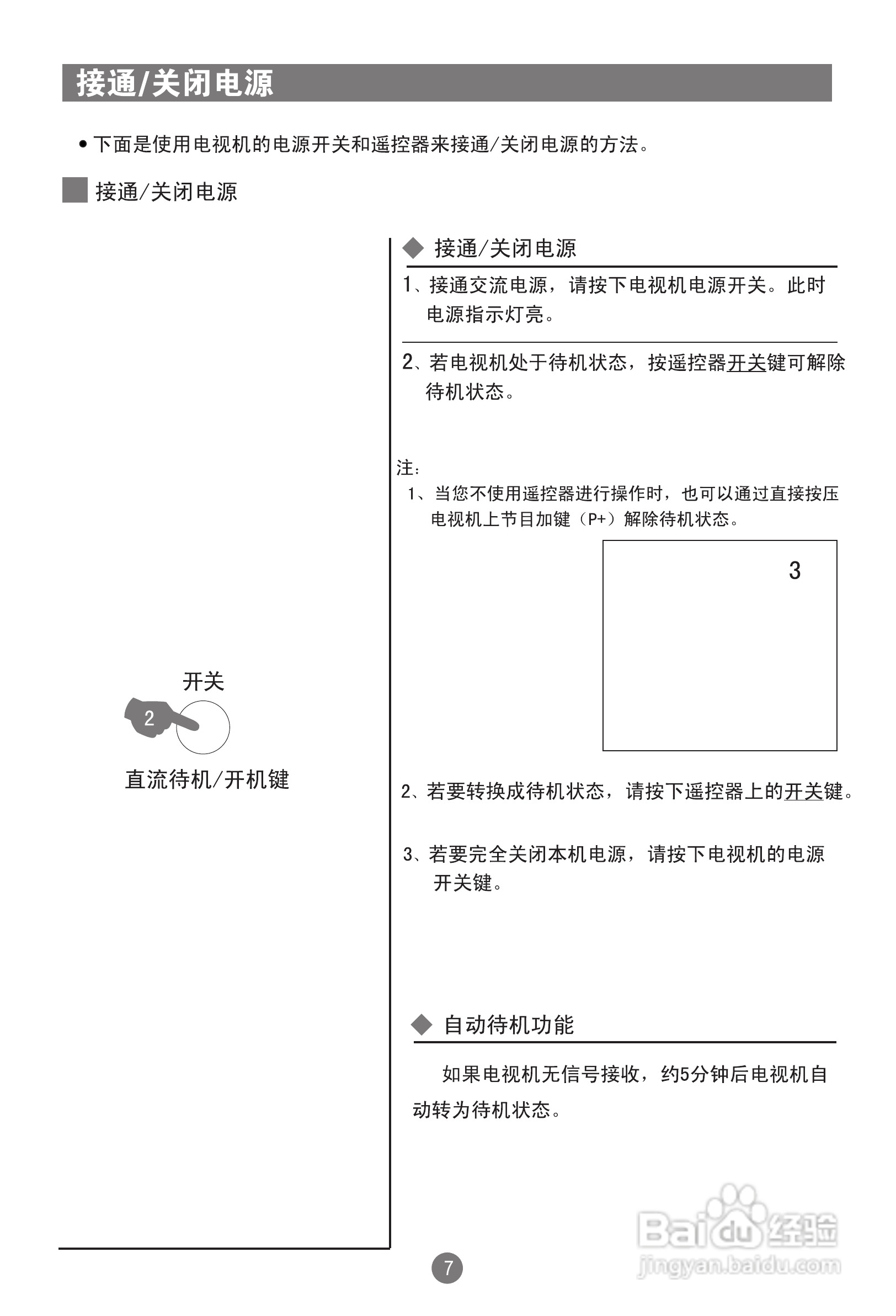 海尔D32FA9-AKM彩电使用说明书:[2]
