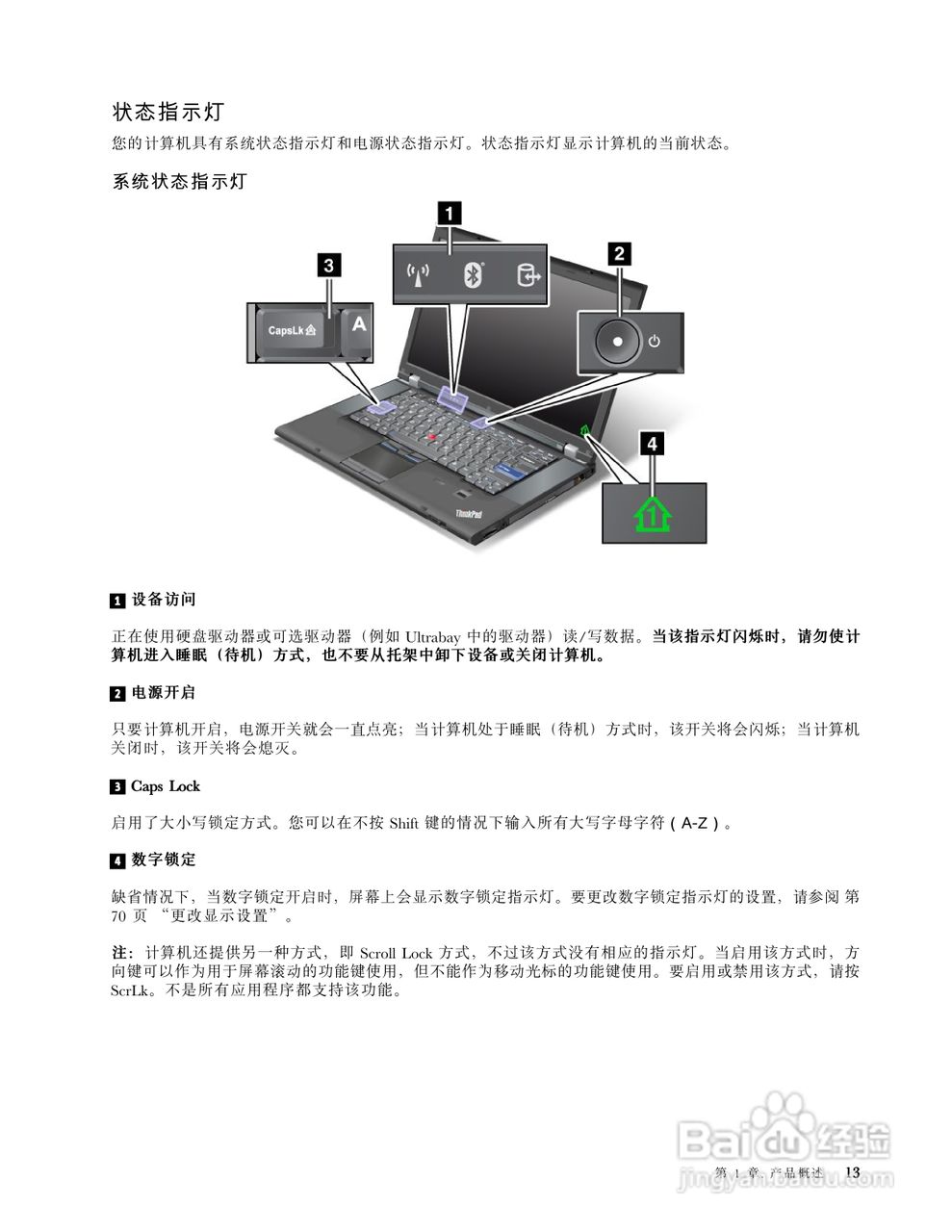 IBM(ThinkPad)T520i笔记本电脑使用说明书:[3]