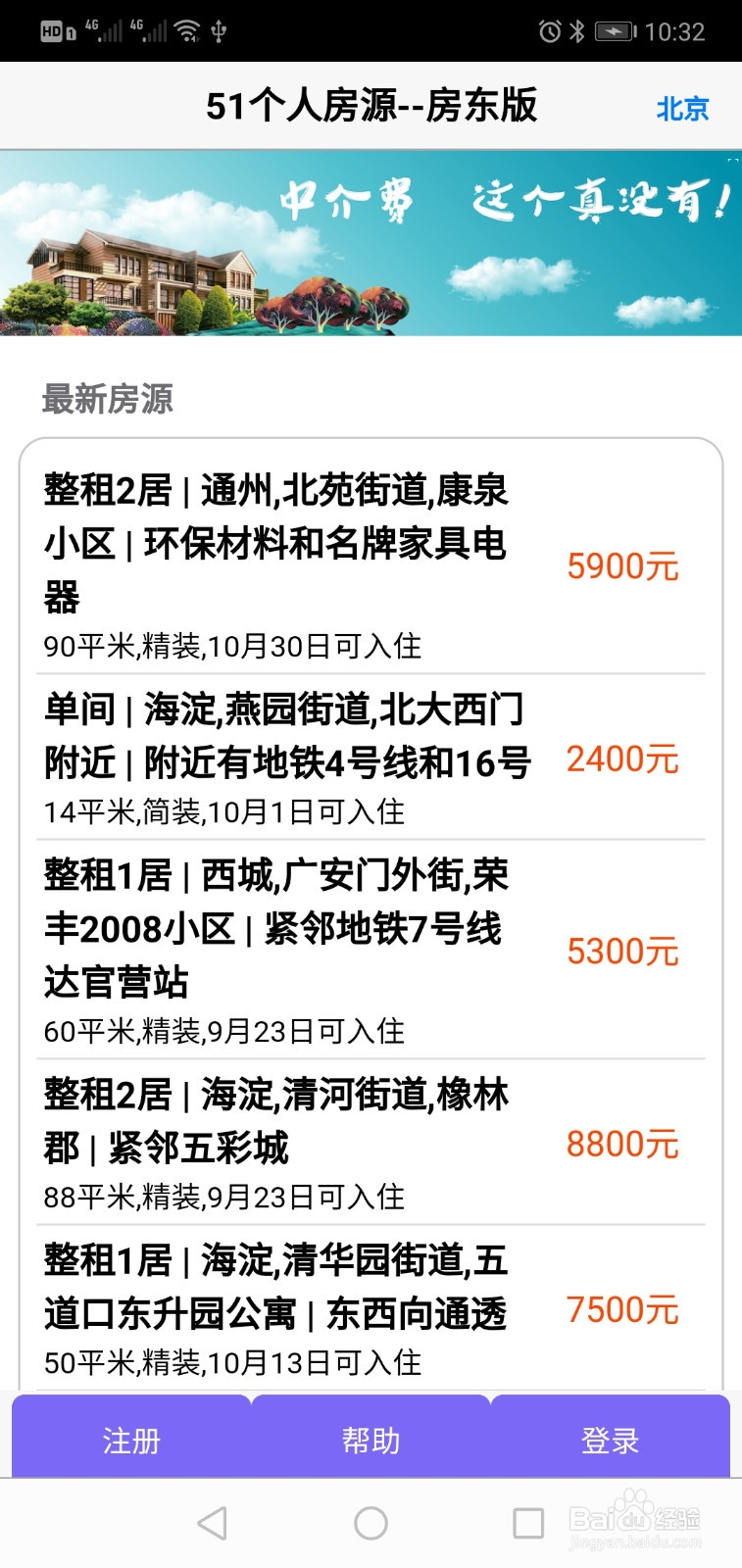 51个人房源中房东举报投诉租户