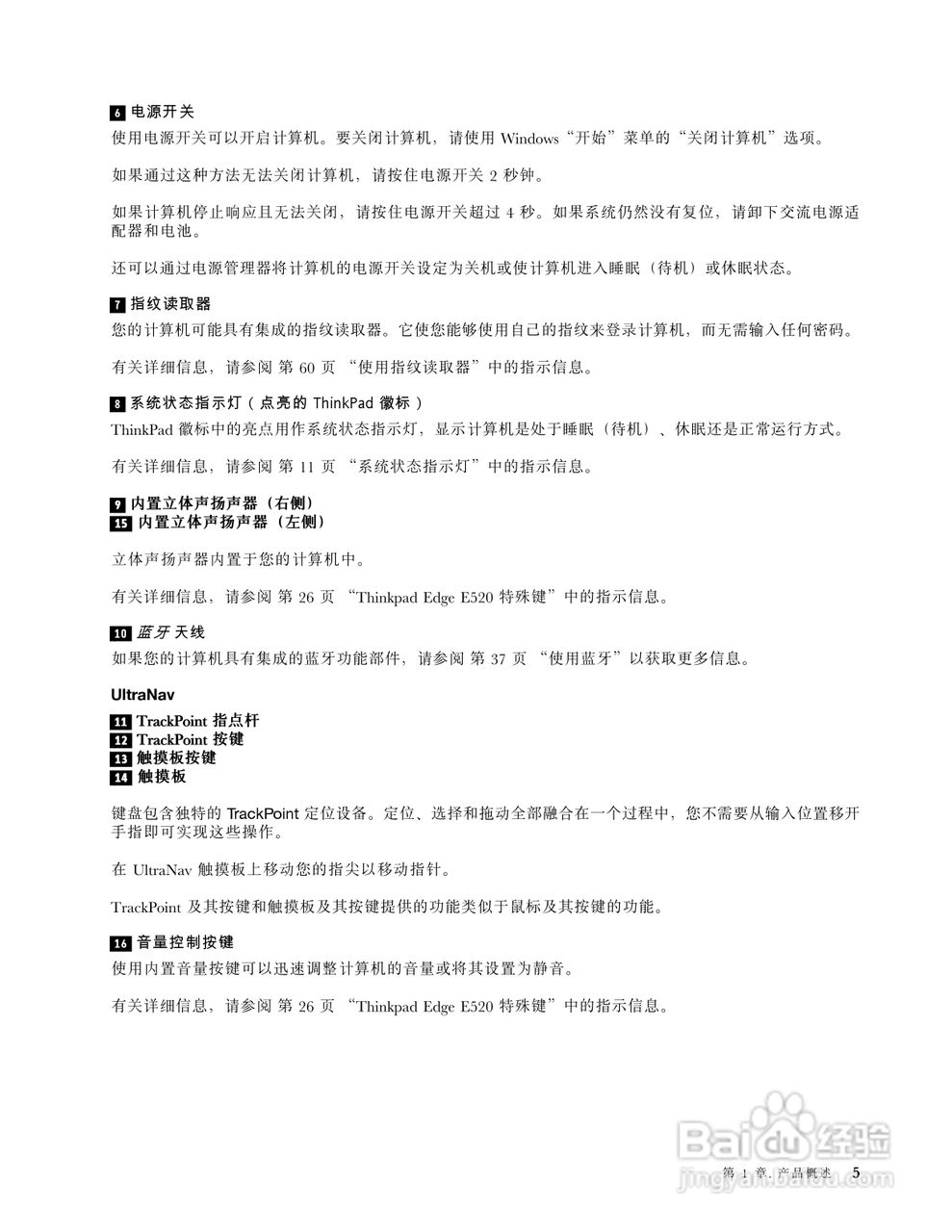 IBM(ThinkPad)E520笔记本电脑使用说明书:[3]