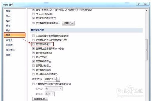 如何快速解决WPS、Word中图片不显示？