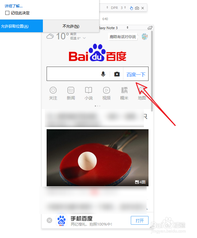 电脑浏览器怎样调成手机浏览器模式