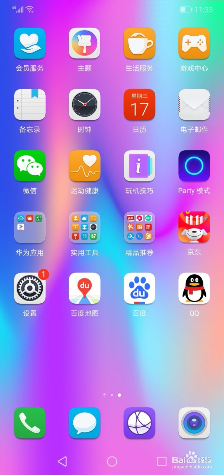 华为手机如何更新系统