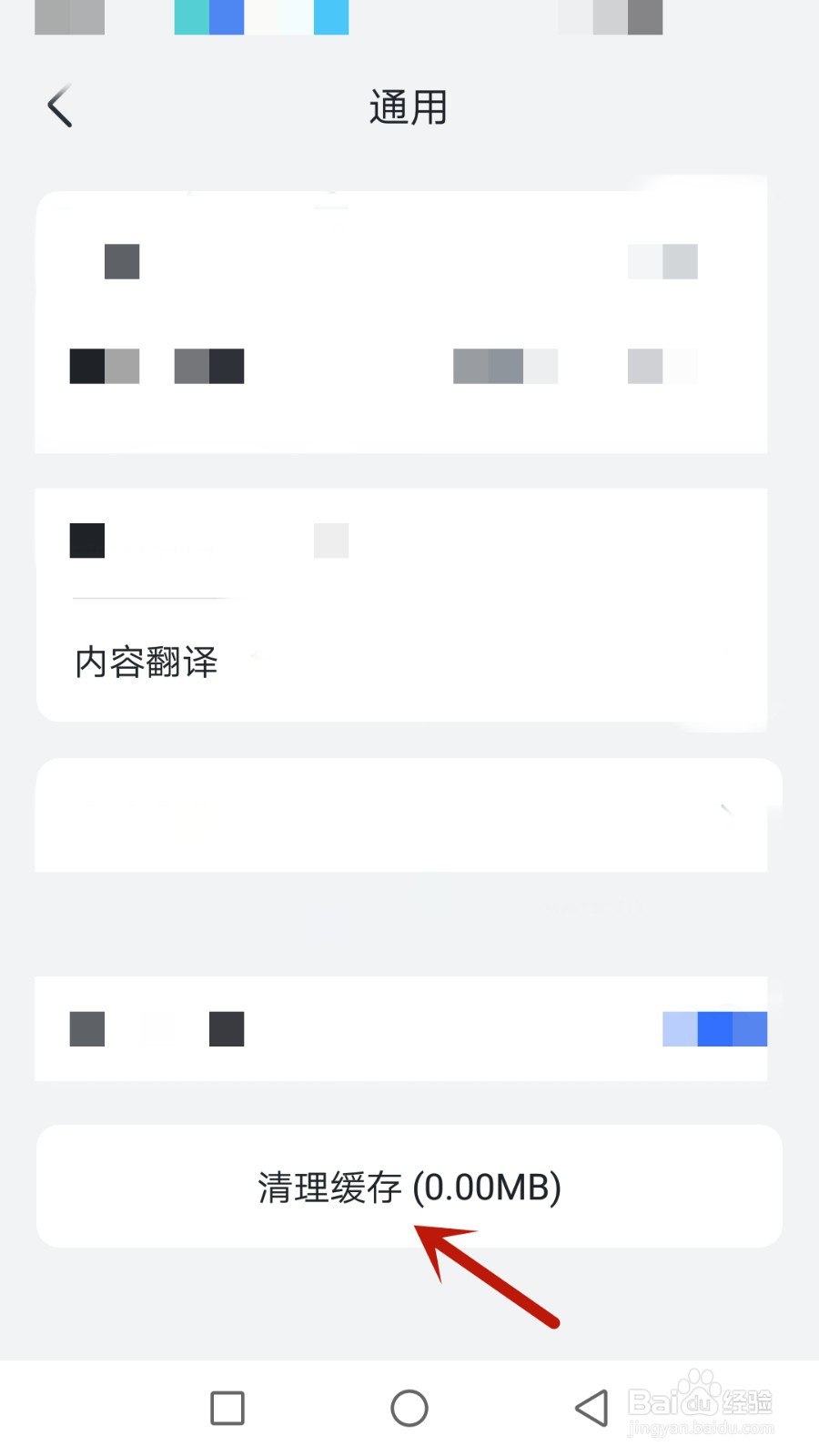 万有系软件缓存怎么清除