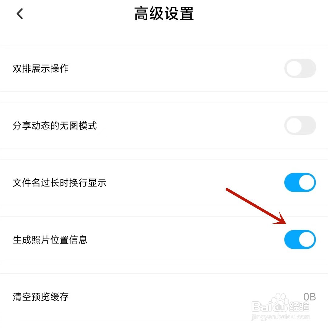 百度网盘如何设置生成照片位置信息