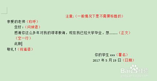 写信的格式大众版 百度经验 写信的格式大众版 百度经验