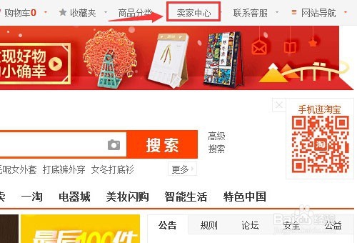 淘宝客卖家推广教程