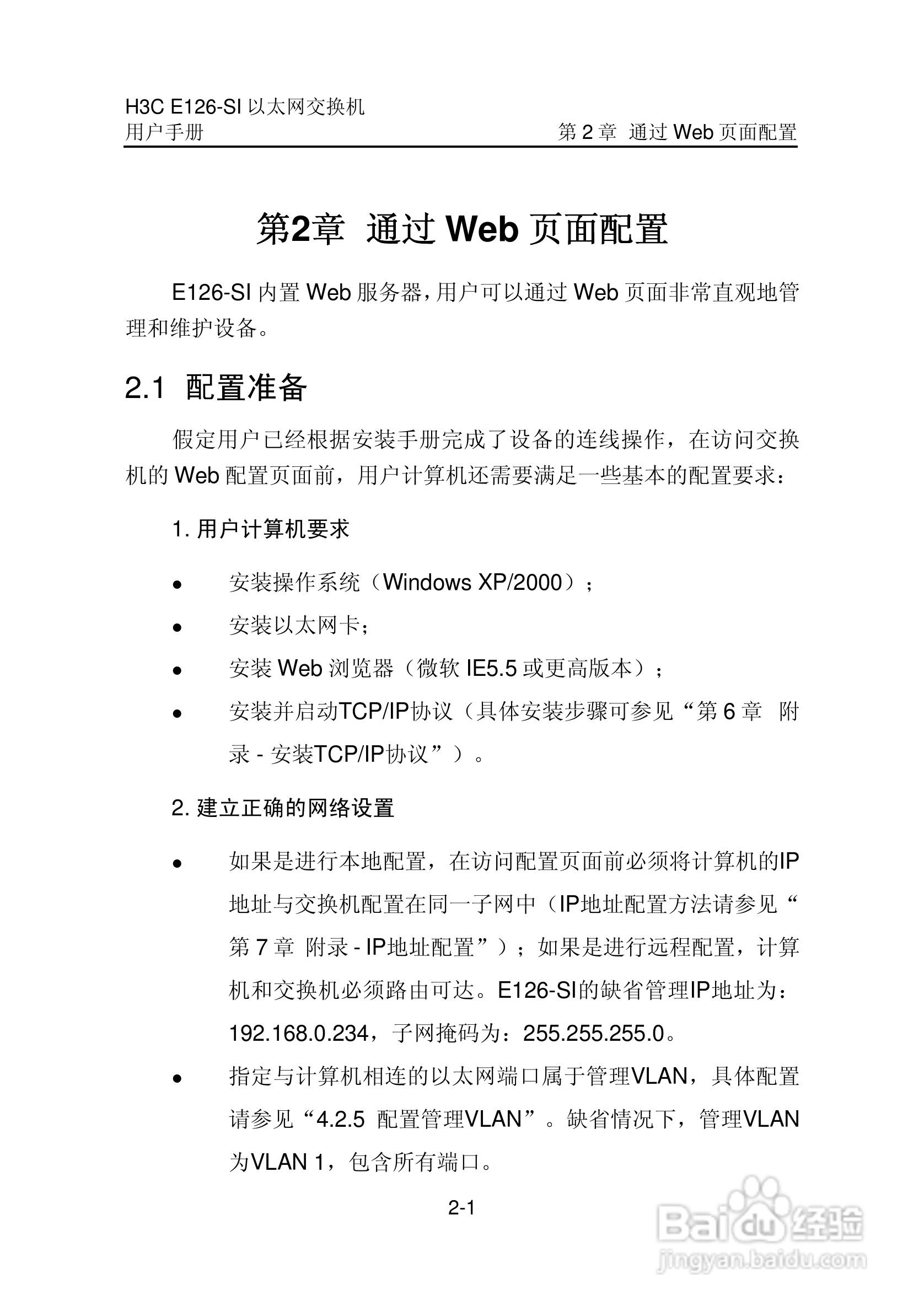 华三交换机E126-SI形说明书:[1]