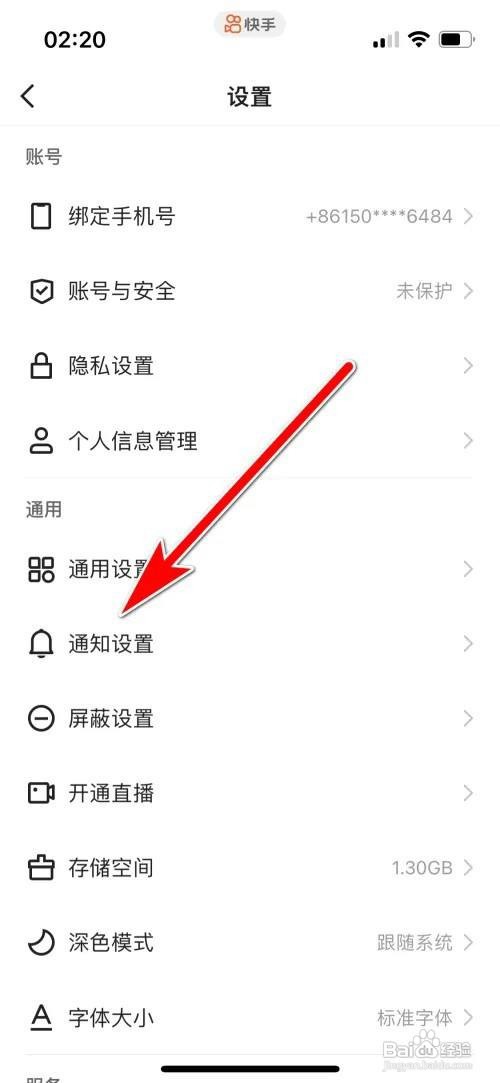 快手如何开启勿扰模式