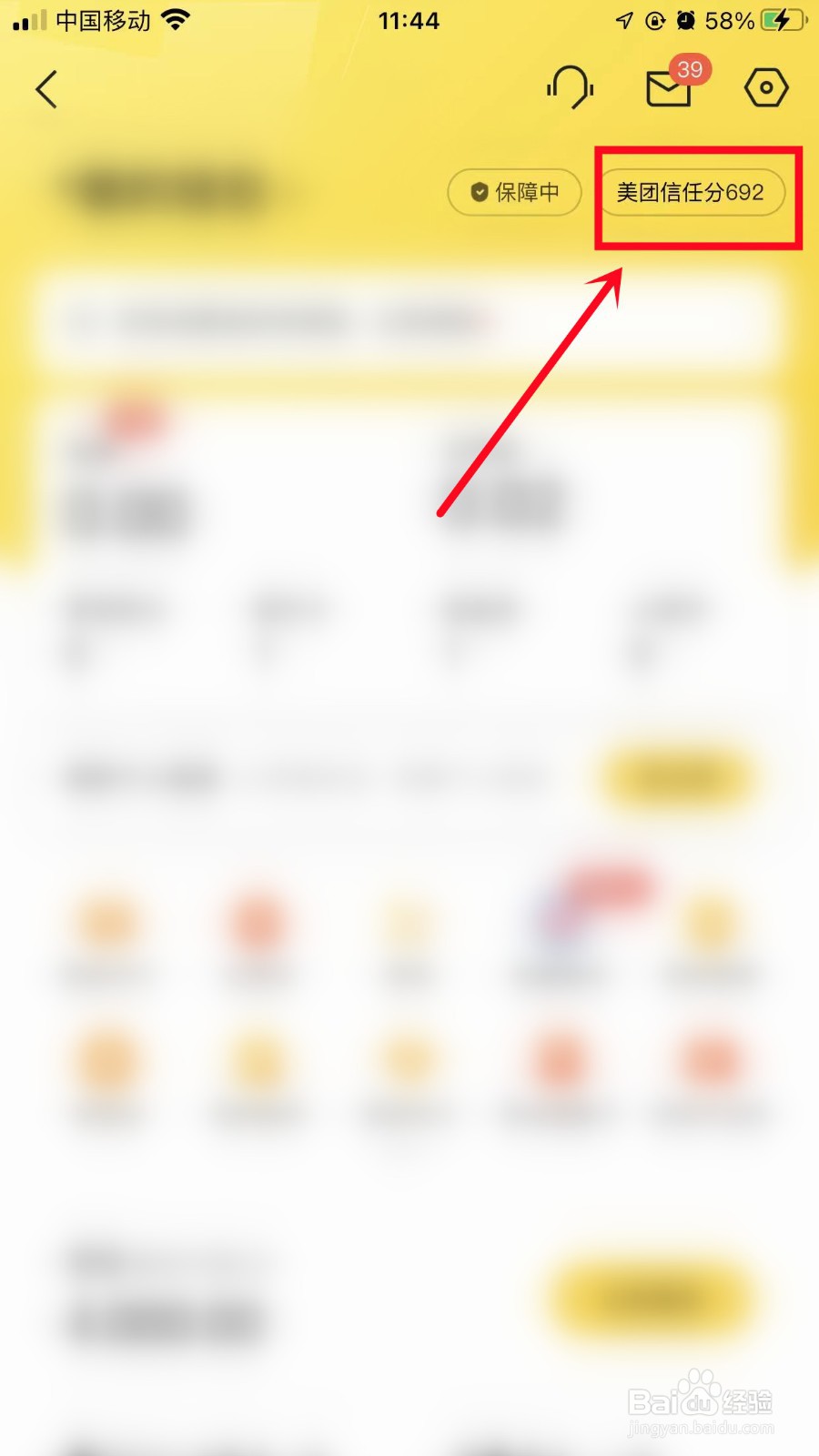 美团怎么查看美团信任分