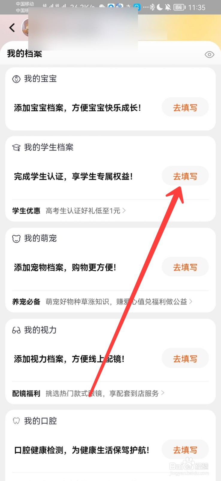 淘宝的学生认证怎么搞