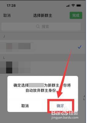 彈出提示:更換新群主後,原群主將自動放棄群主身份,如圖;點擊【確定