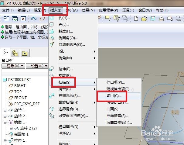 Pro/e5.0如何造一个削笔器