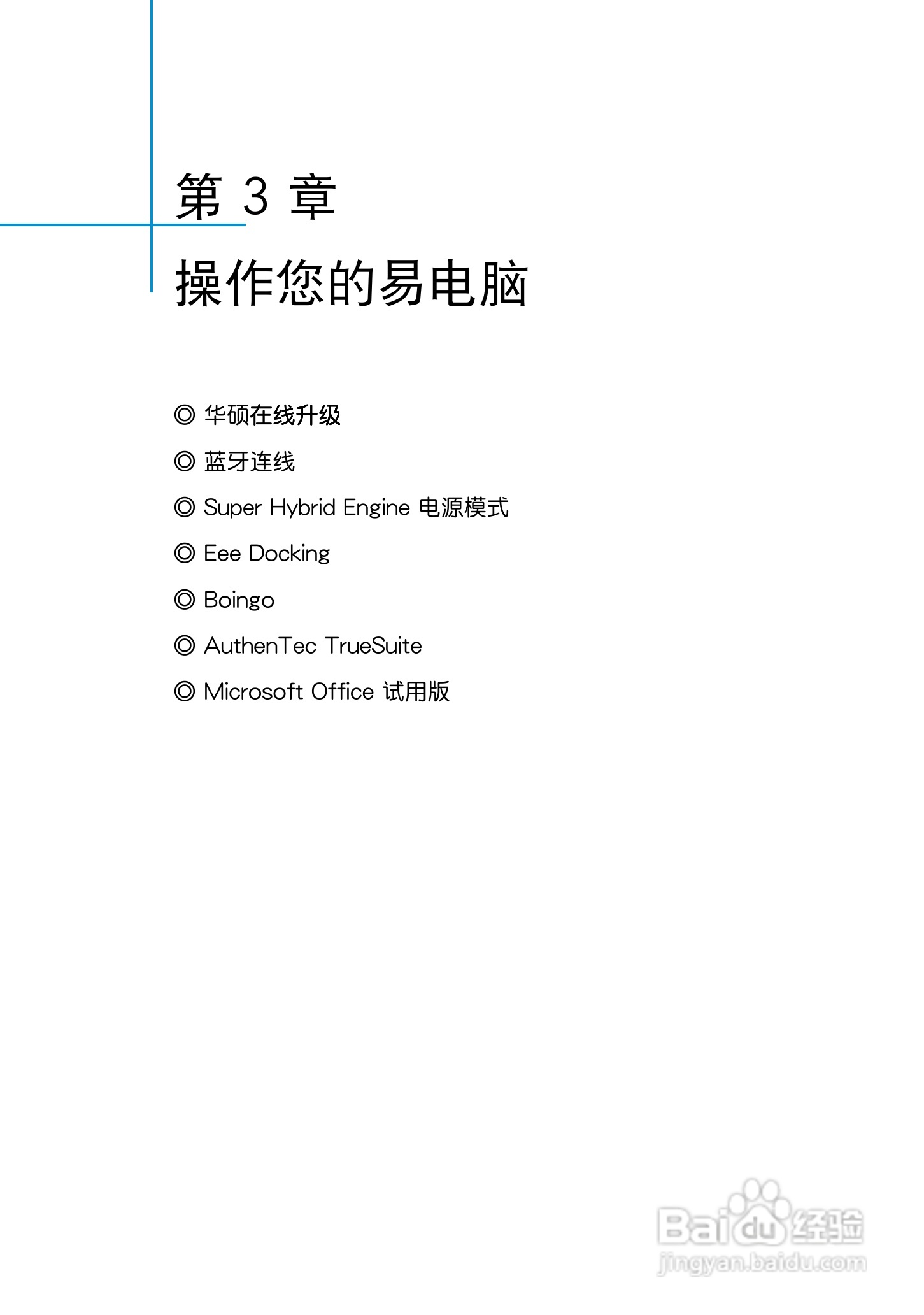 华硕1018P笔记本电脑使用说明书:[4]