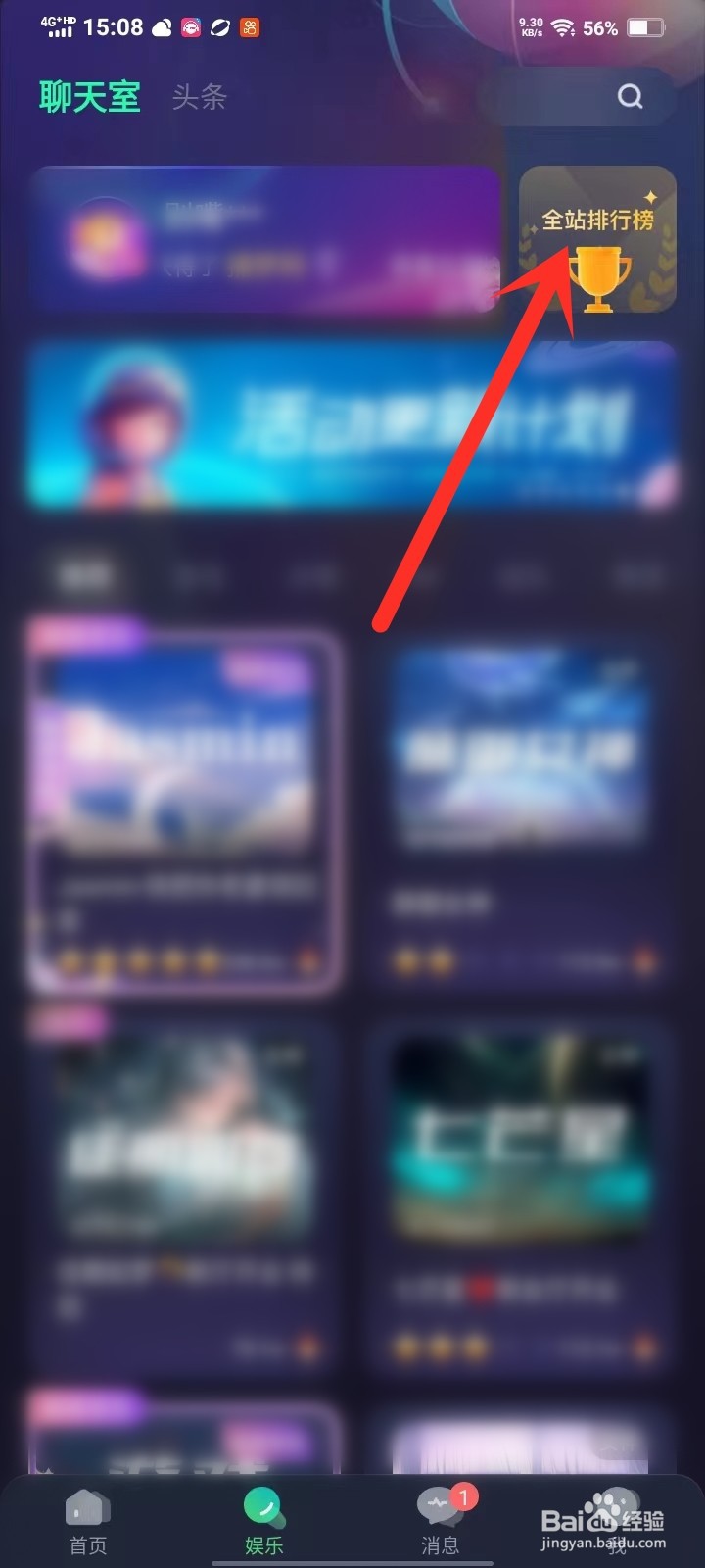 偷星猫app如何查看人气榜单