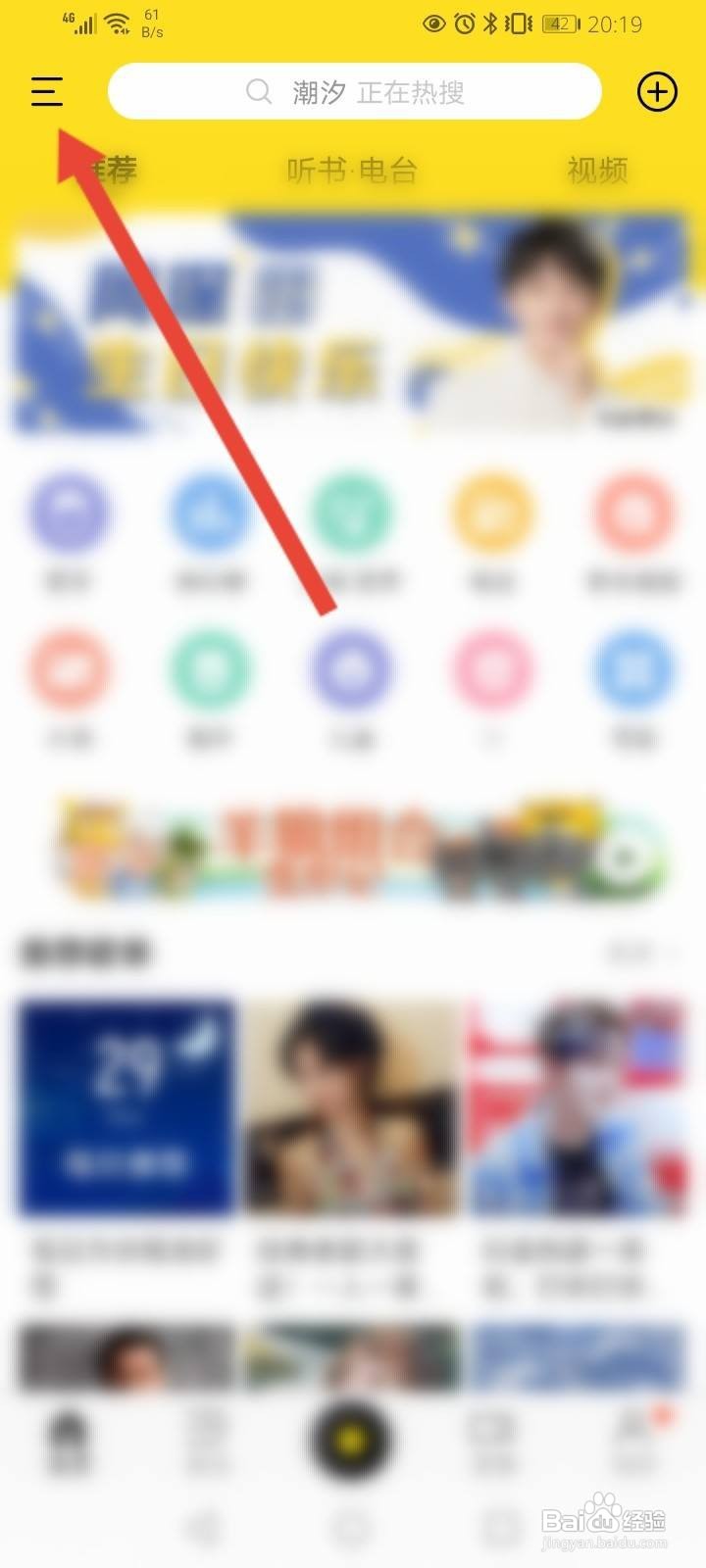 酷我音乐怎么开启边听边存功能