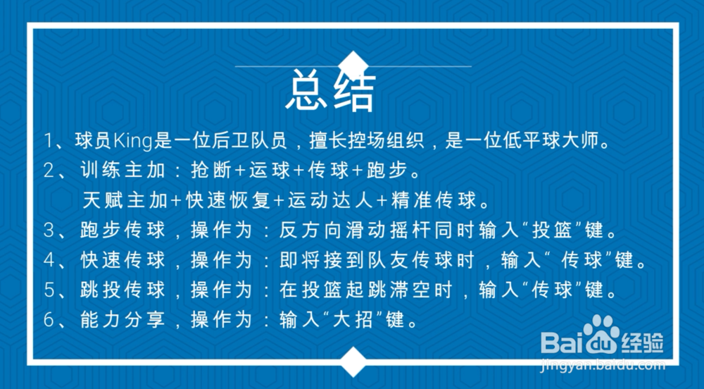 街篮2球员King玩法技巧有哪些