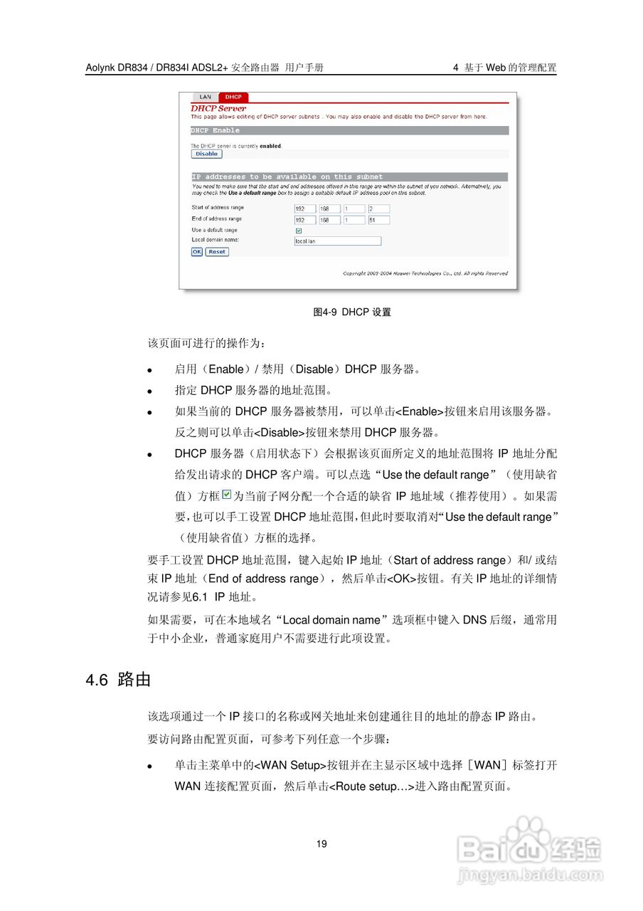 华三交换机DR834IADSL2+形说明书:[3]
