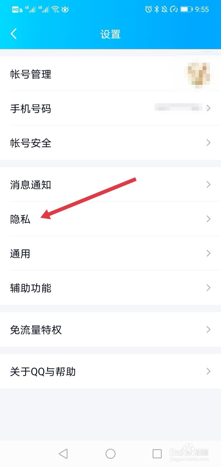 qq如何不让别人在群里加我