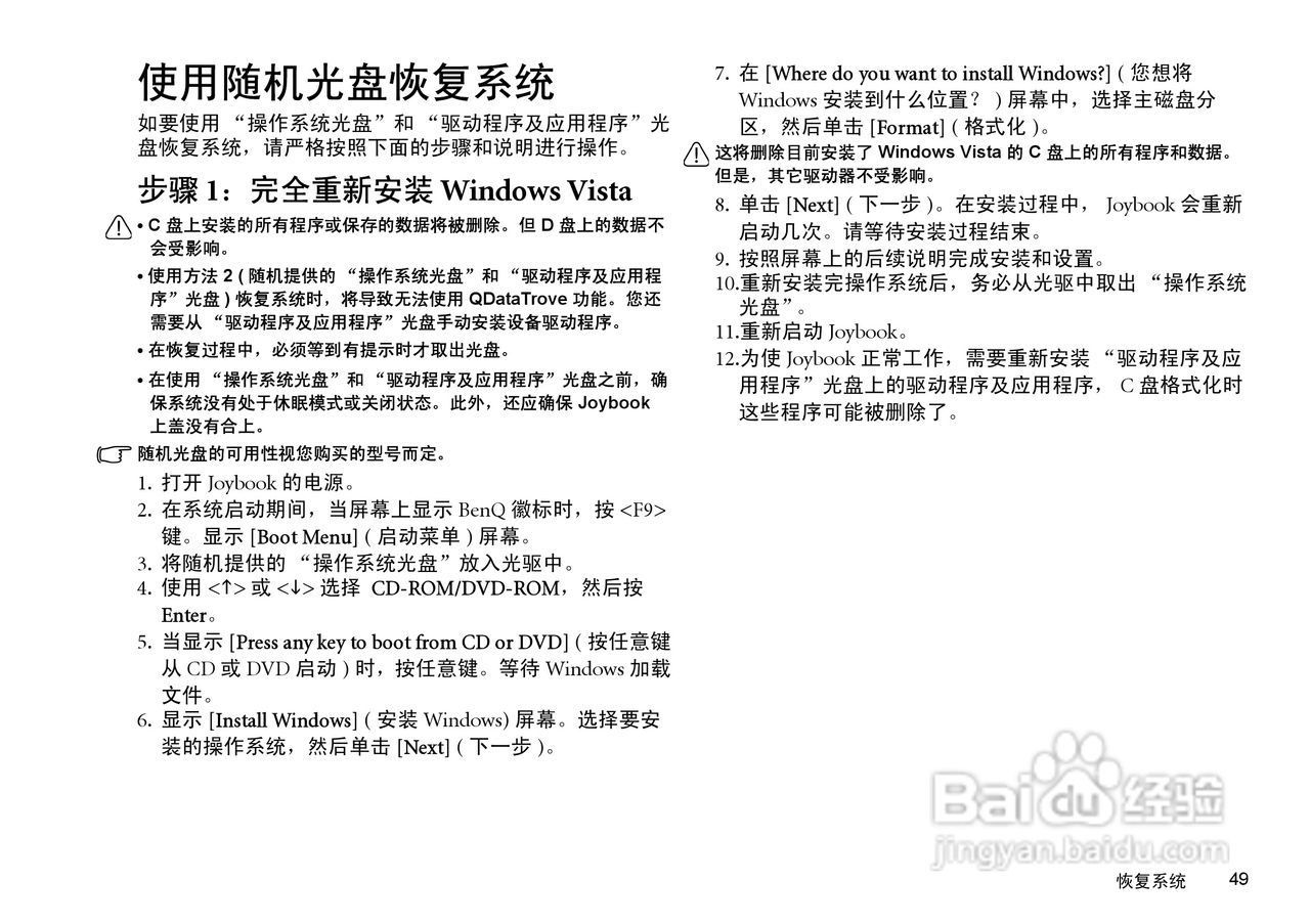 明基S41笔记本电脑使用说明书:[6]