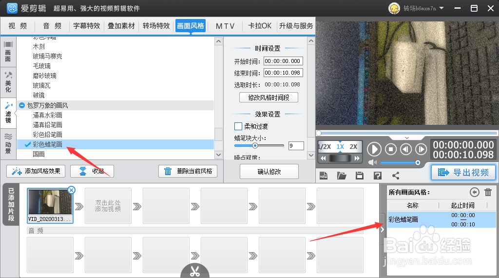 爱剪辑设置彩色蜡笔画效果