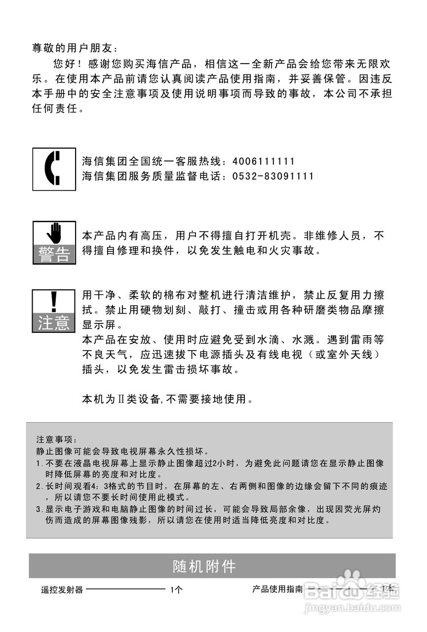 海信TLM22V88液晶使用说明书:[1]