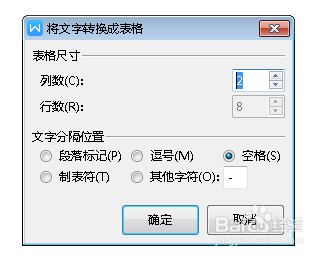 wps的word文档的文字如何转表格