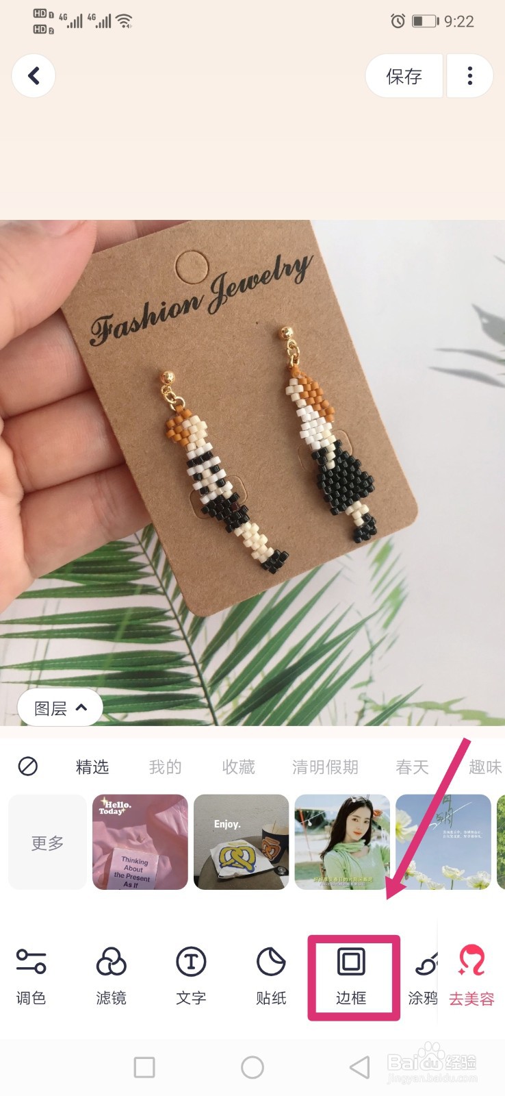 美图秀秀如何给图片添加清明节贴纸？