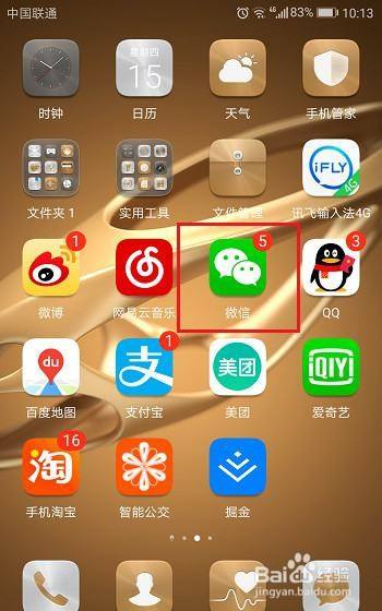 如何删除微信游戏记录